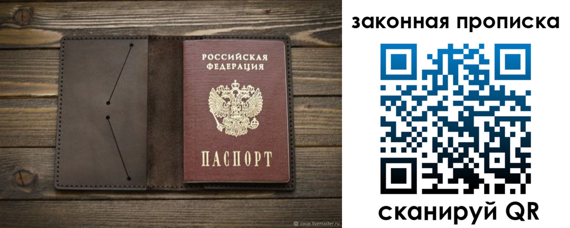прописка в Абакане