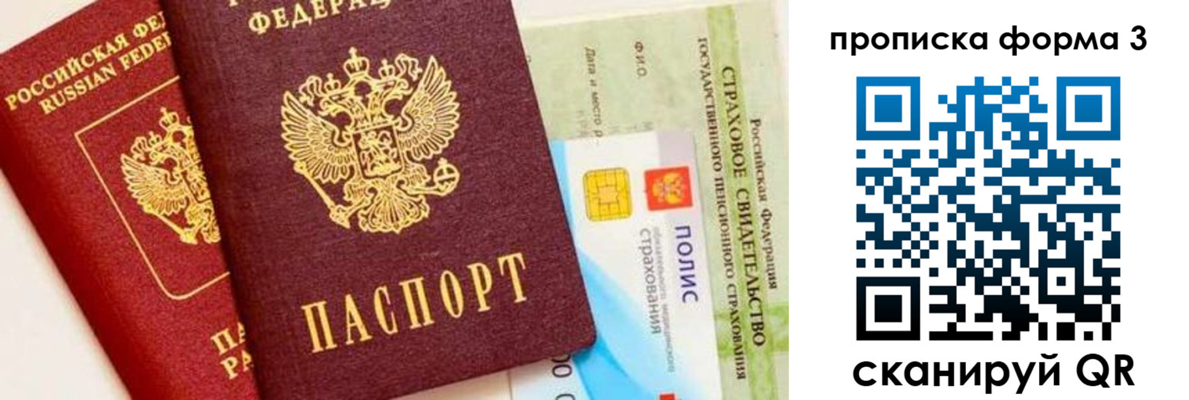 временная регистрация в квартире в Абакане