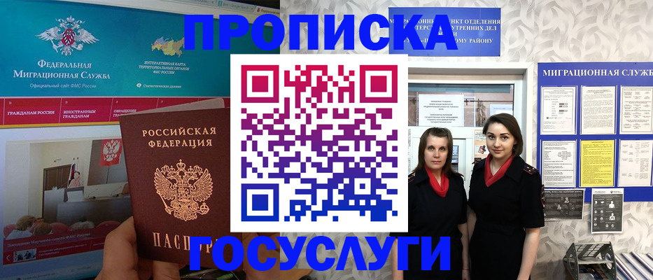временная регистрация купить в Абакане