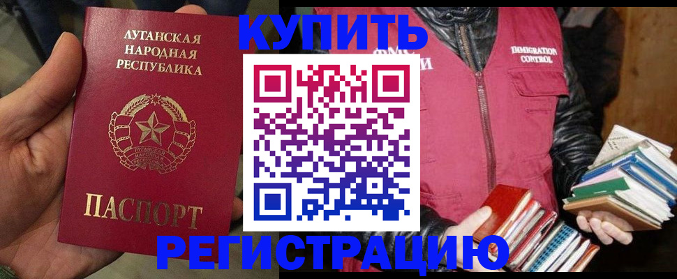 временная регистрация законно в Абакане