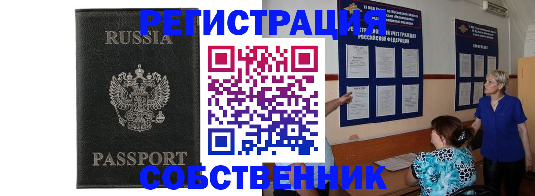 прописка иностранных граждан в Абакане